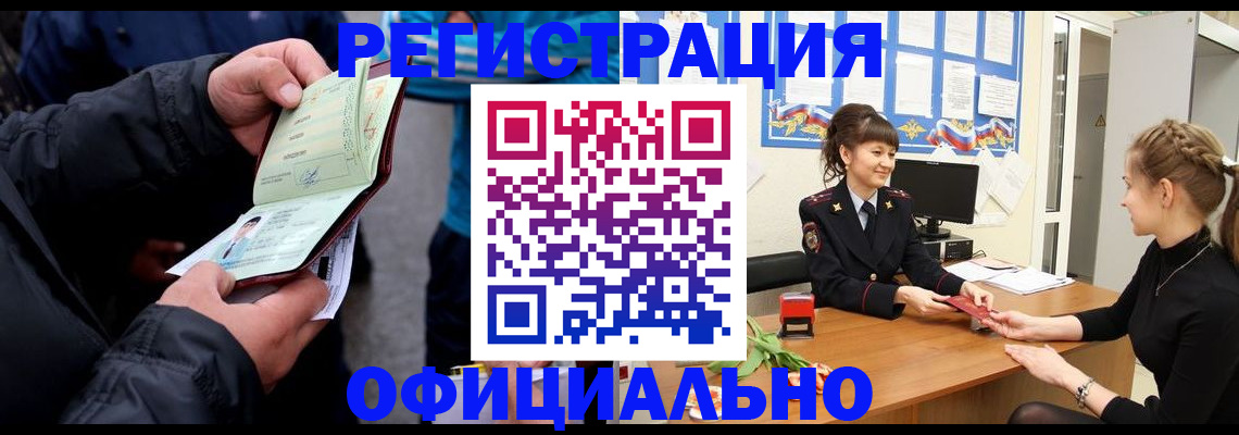 прописка иностранных граждан в Азове